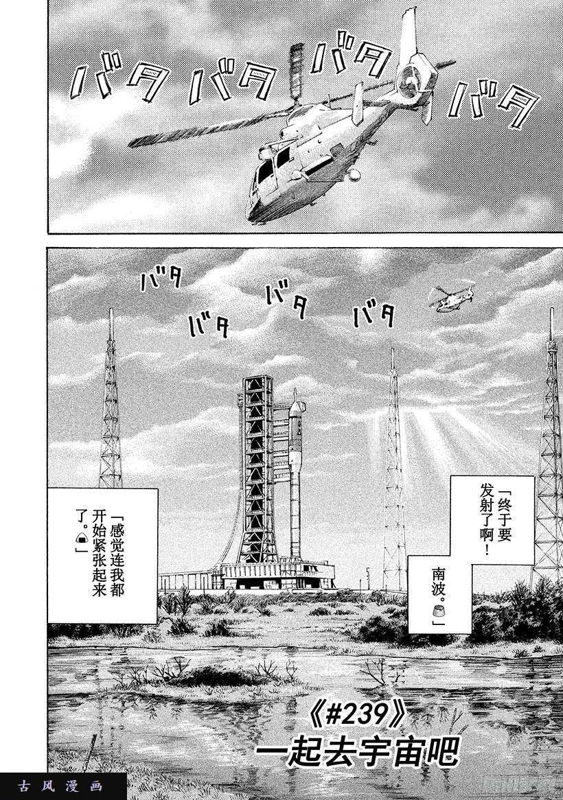 《宇宙兄弟》《#239》一起去宇宙吧第1页