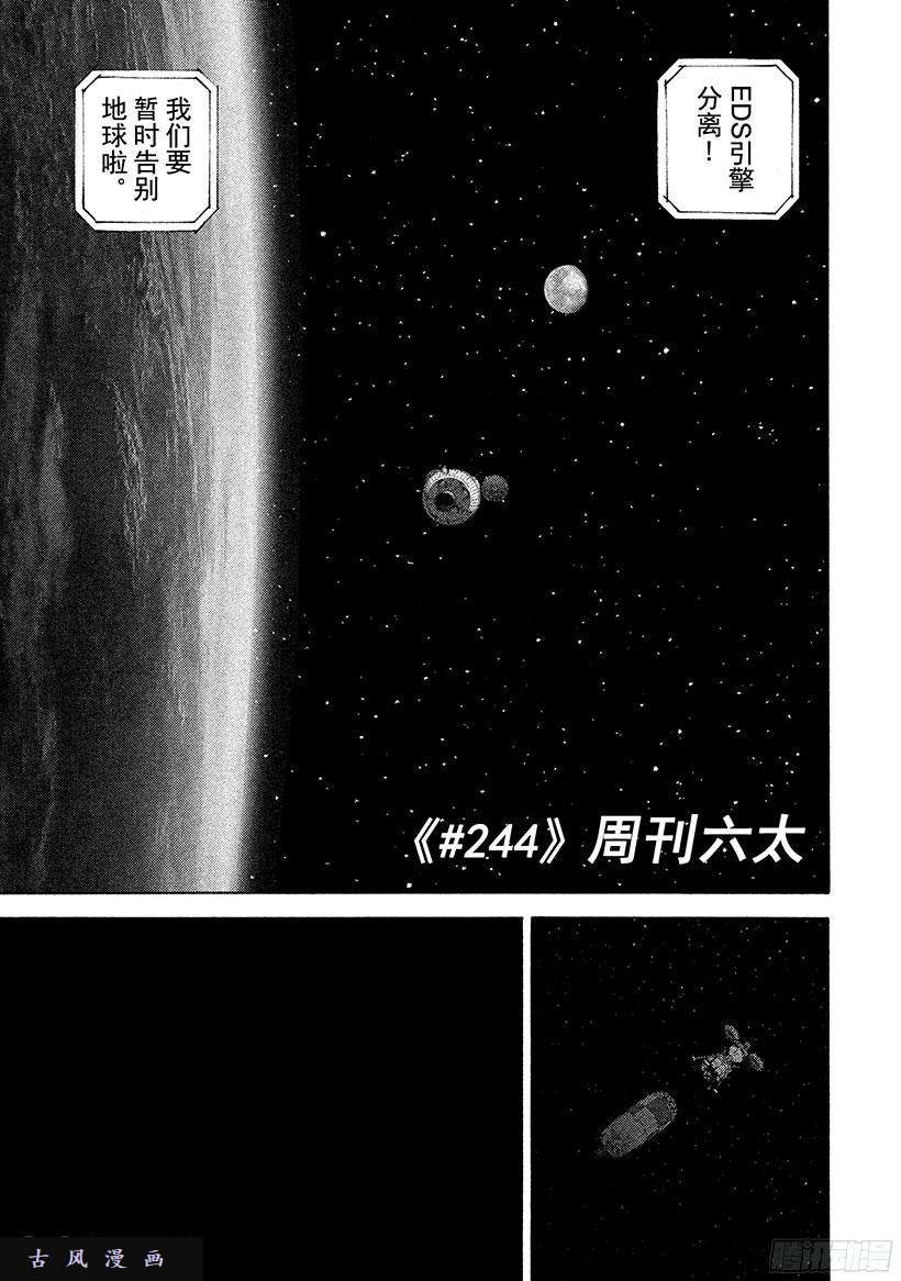 《宇宙兄弟》《#244》周刊六太第2页