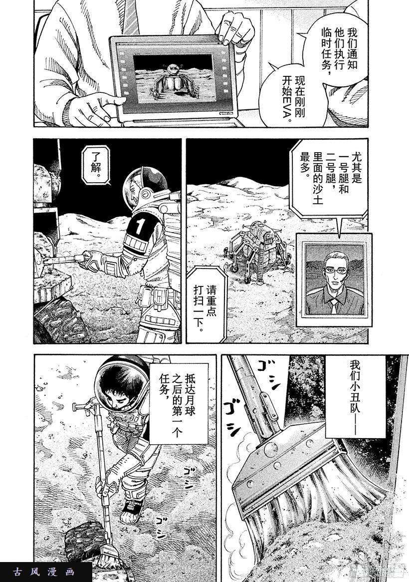 《宇宙兄弟》《#250》父亲的一句长句第1页