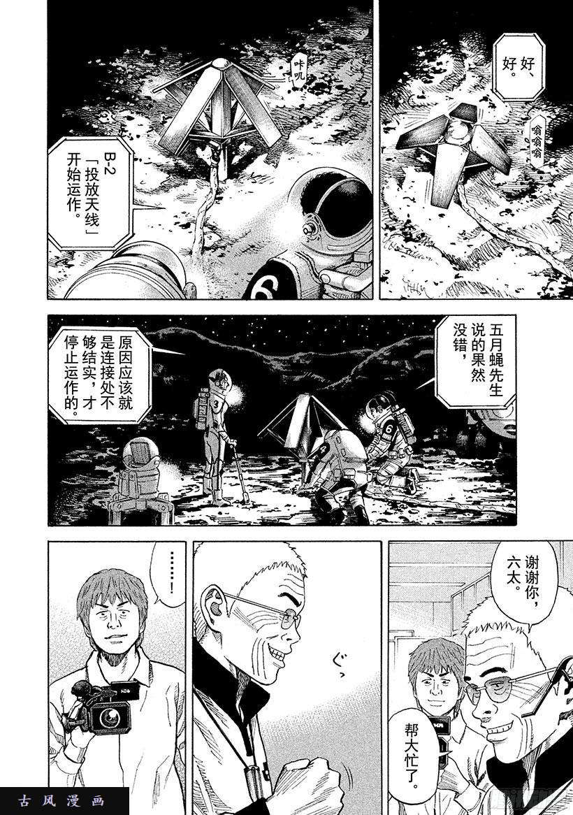 《宇宙兄弟》《#263》出人意料第1页