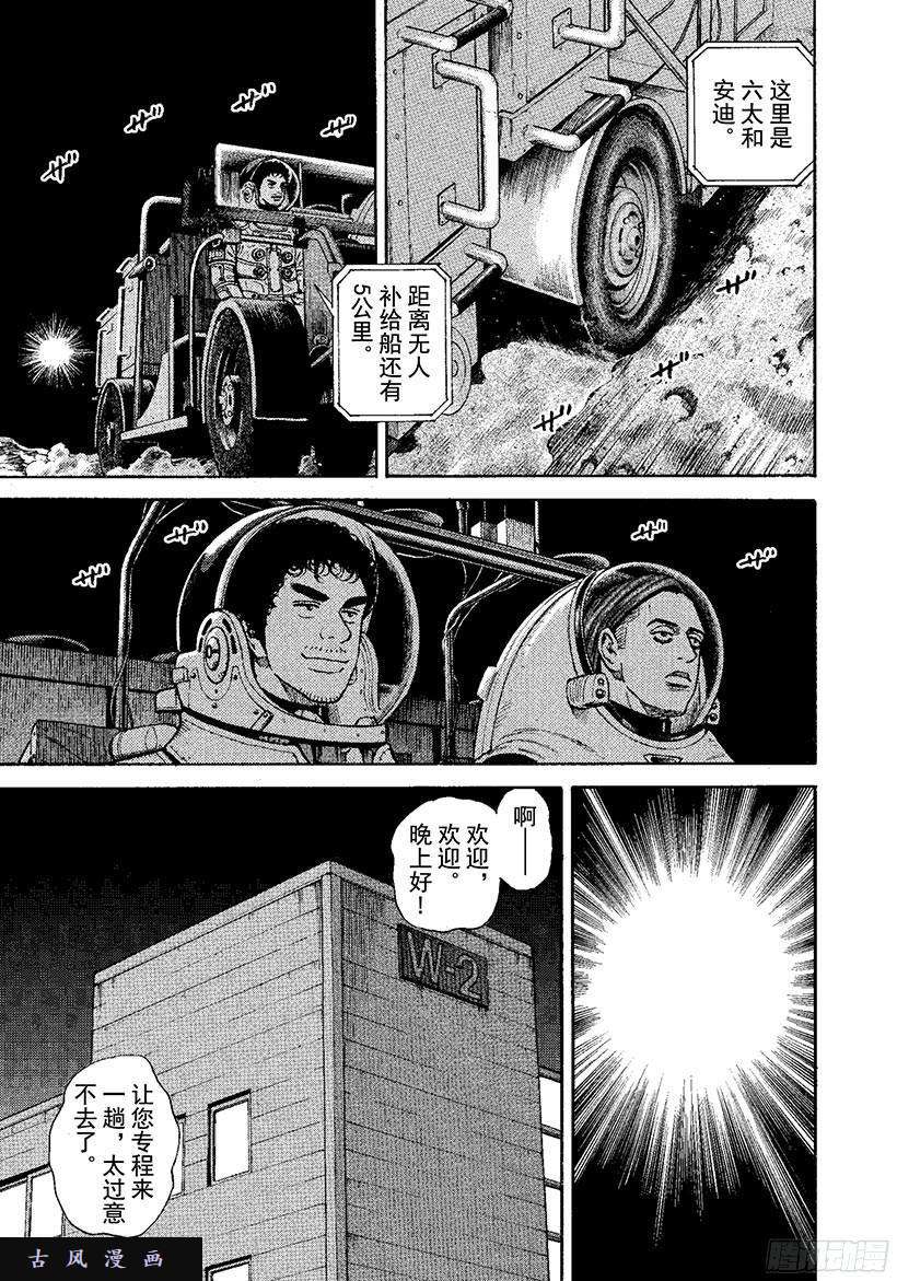 《宇宙兄弟》《#270》礼物第2页