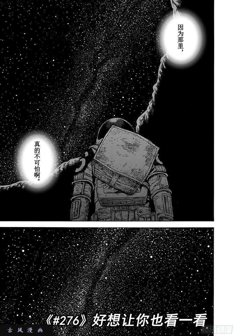 《宇宙兄弟》《#276》好想让你也看一看第2页