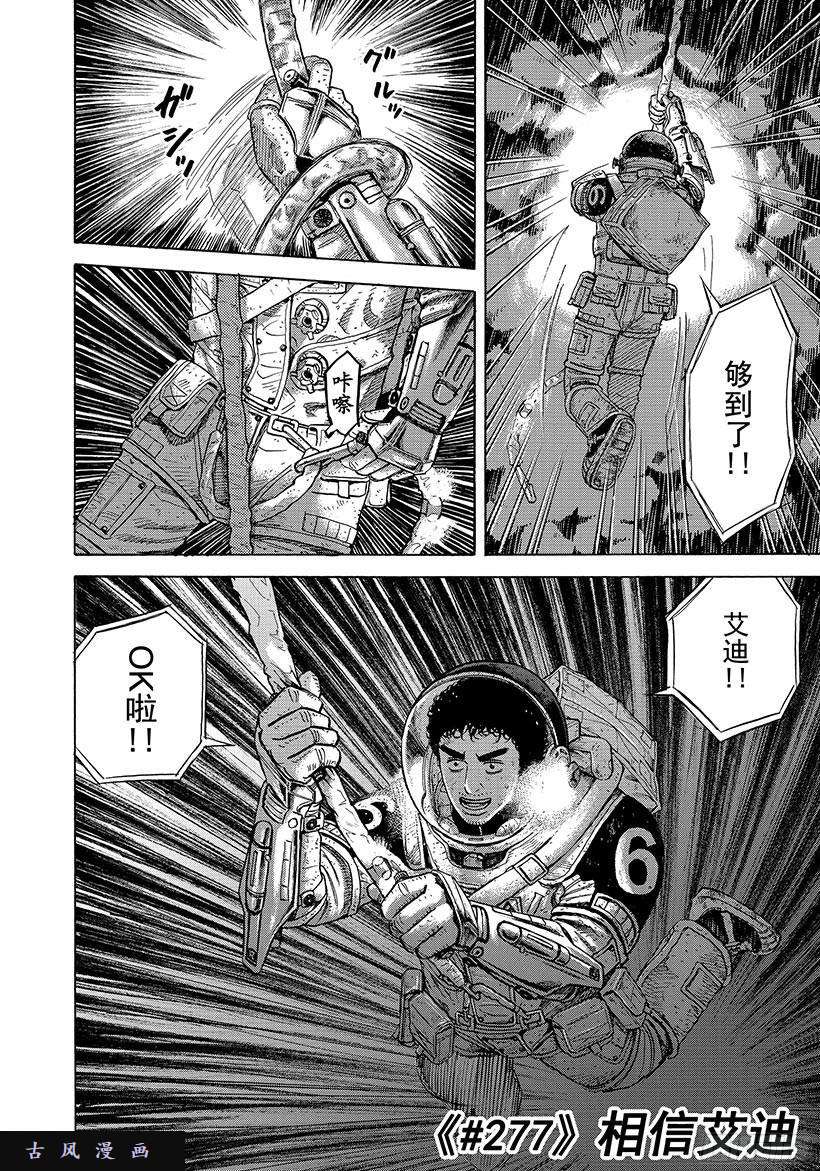 《宇宙兄弟》《#277》相信艾迪第1页