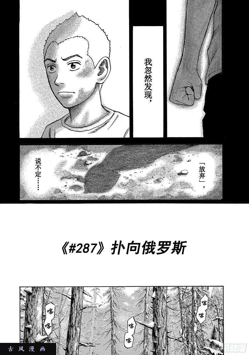 《宇宙兄弟》《#287》扑向俄罗斯第2页