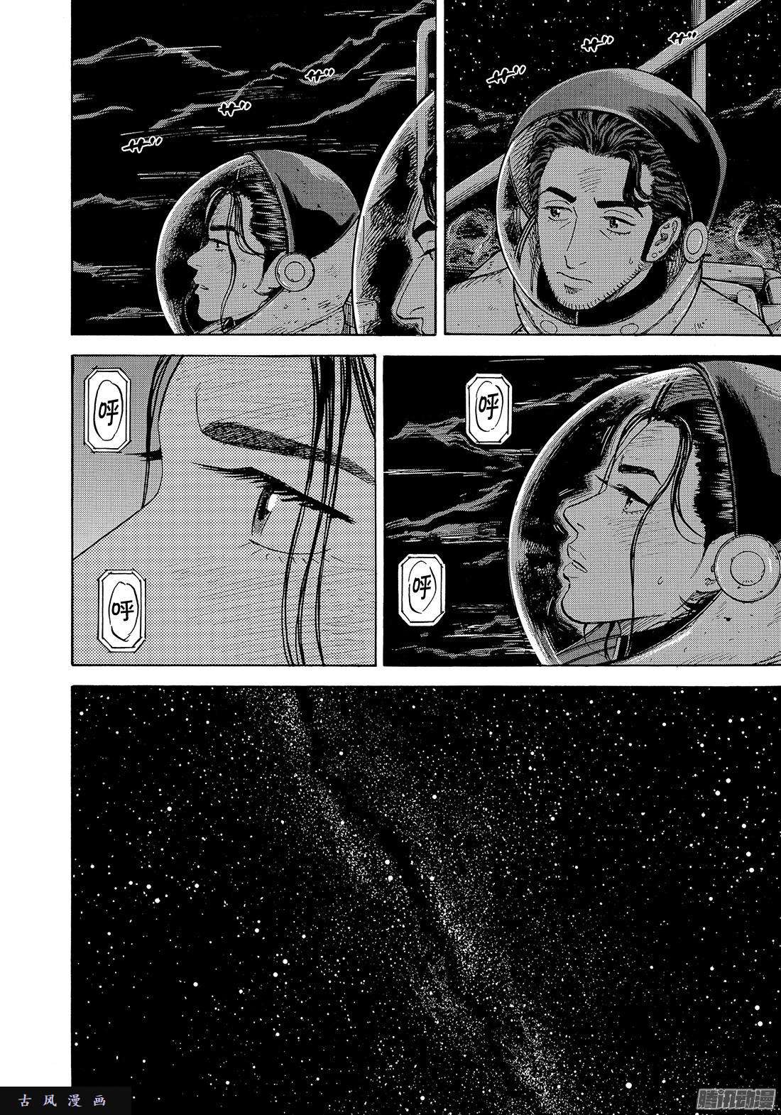 《宇宙兄弟》《#310》 诊断第2页