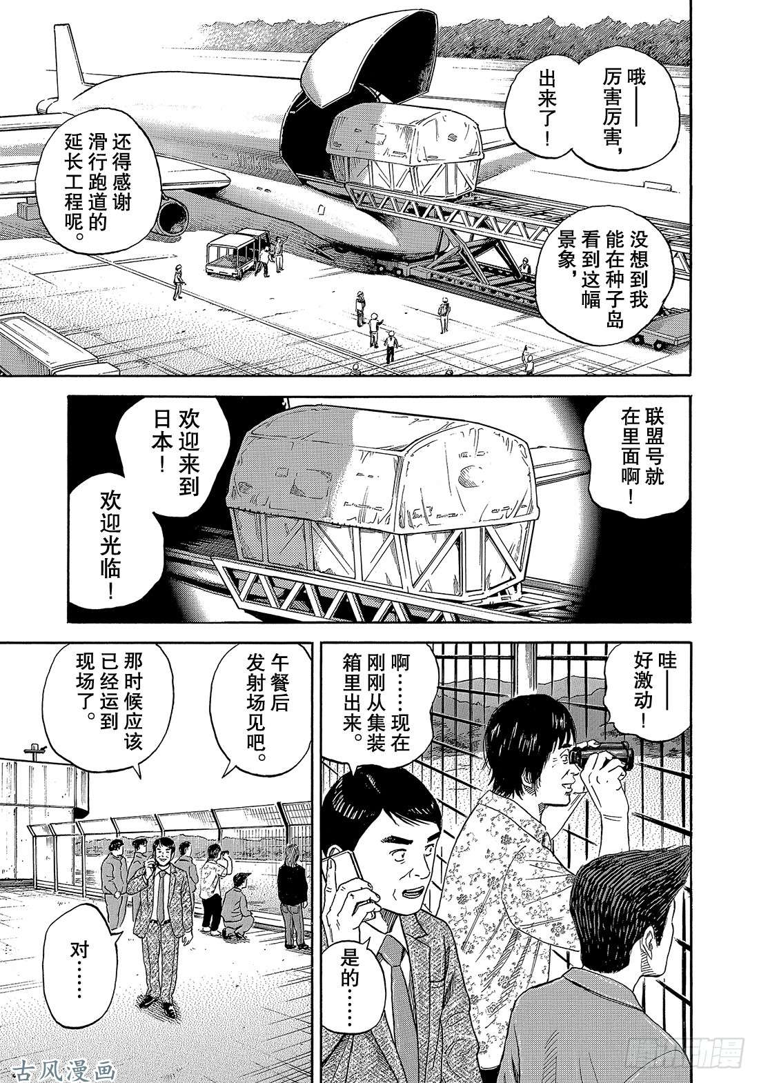 《宇宙兄弟》《#325》 载人任务第2页