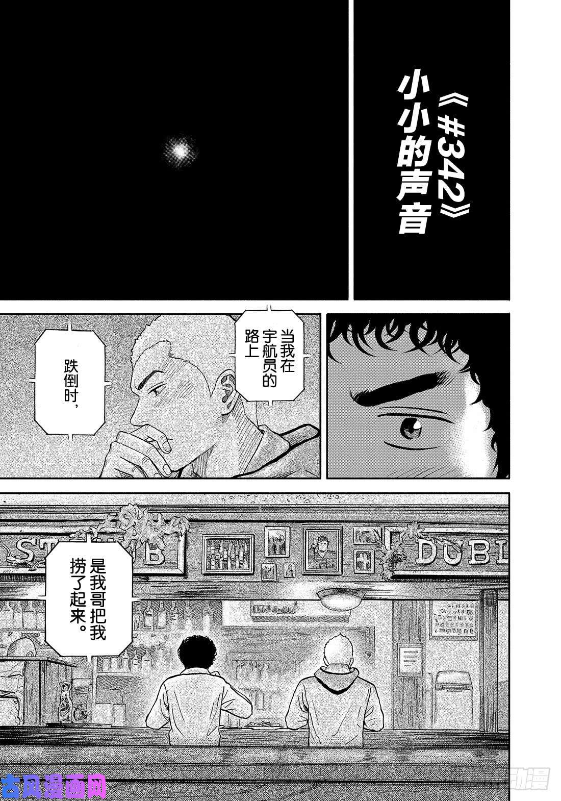 《宇宙兄弟》《#342》 小小的声音第2页