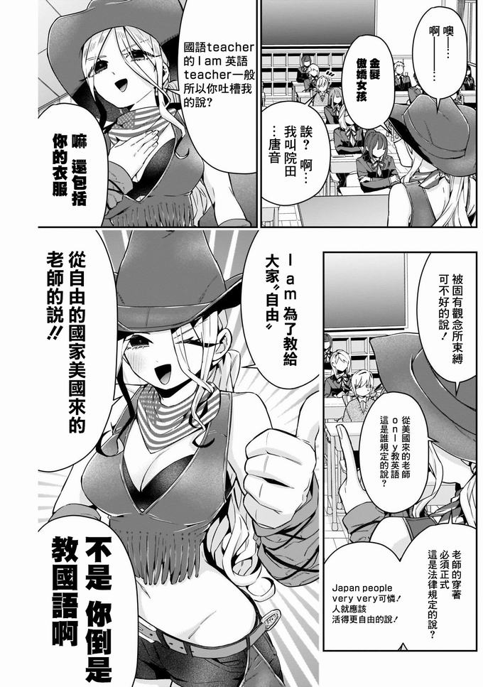 《超超超超喜欢你的一百个女孩子》57话第3页