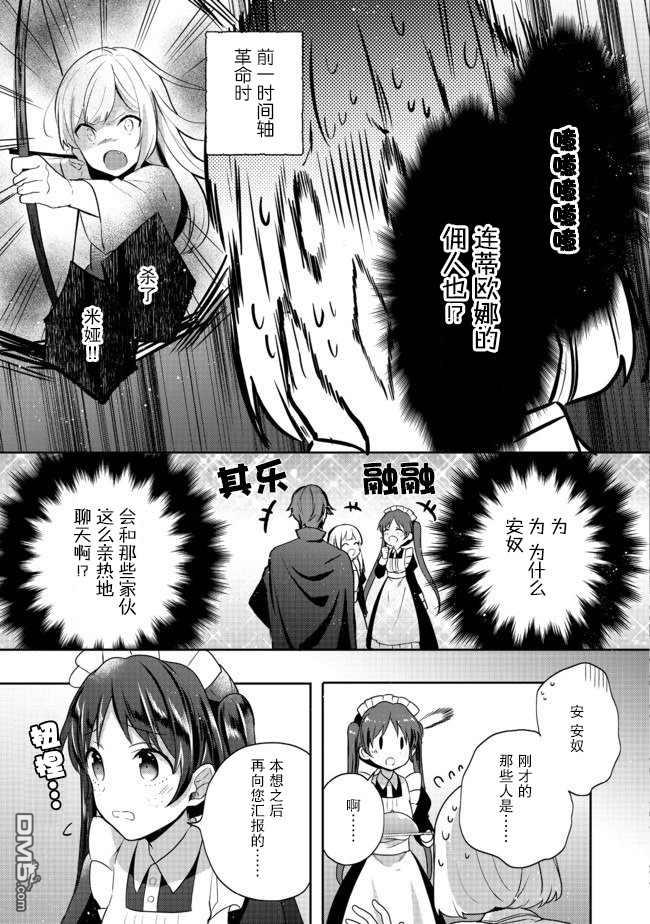 《迪阿姆帝国物语 ～从断头台开始的、公主的转生逆转传～》第10话第5页