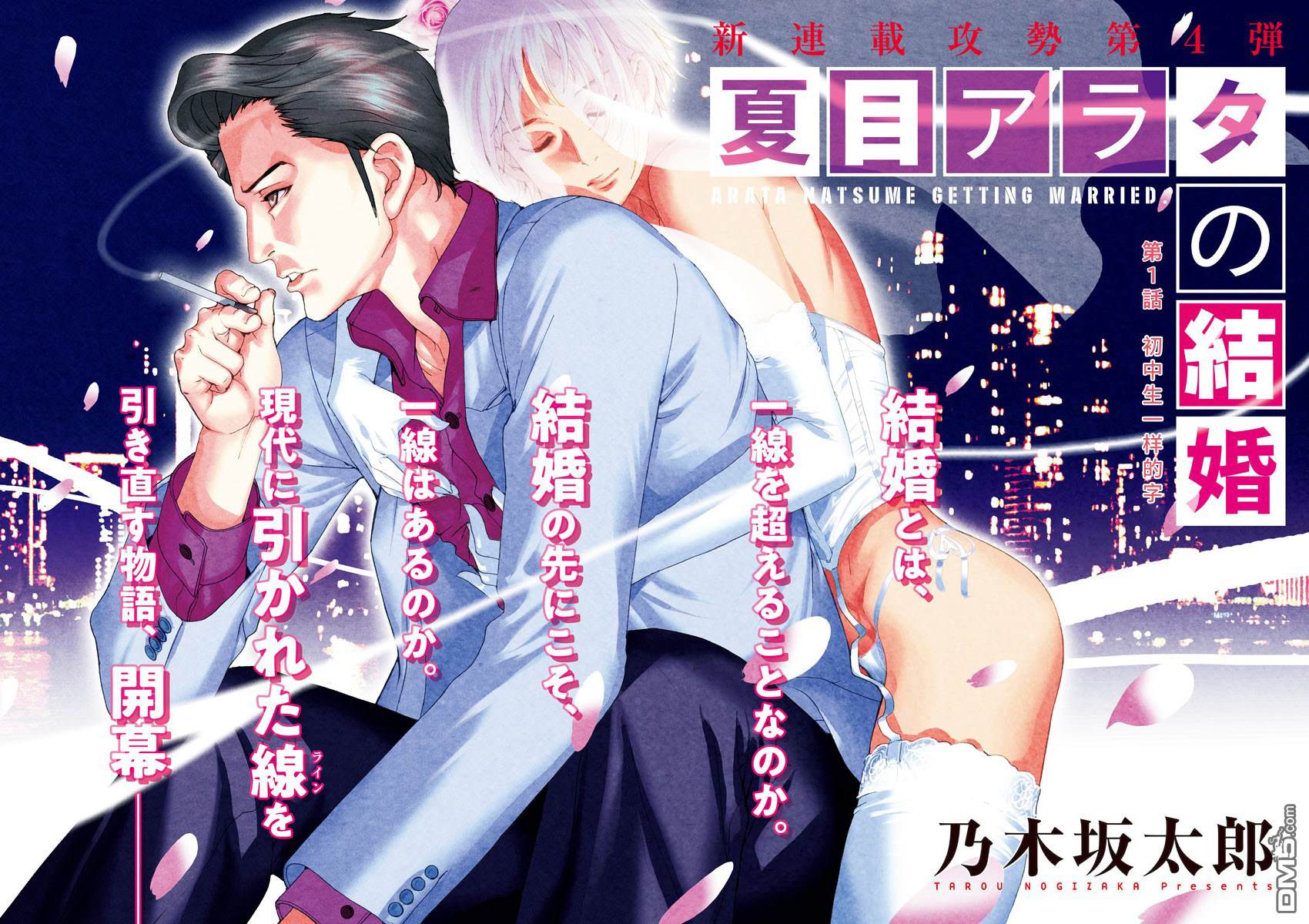 《夏目新的结婚》第1话 初中生一样的字第2页