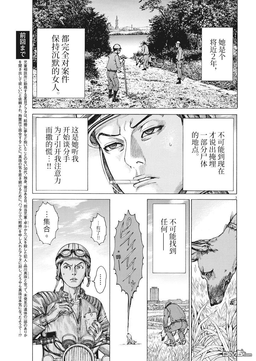 《夏目新的结婚》第7话 私事第3页