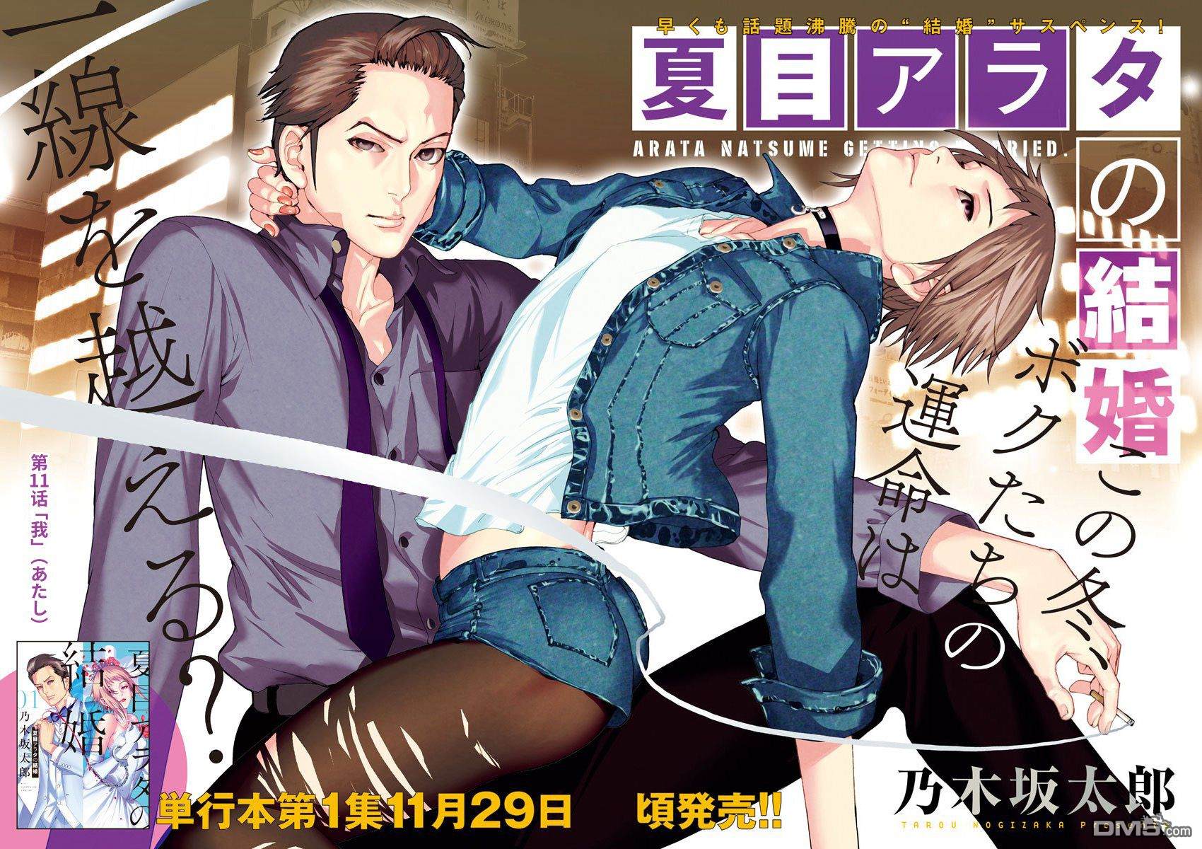 《夏目新的结婚》第11话 我第2页