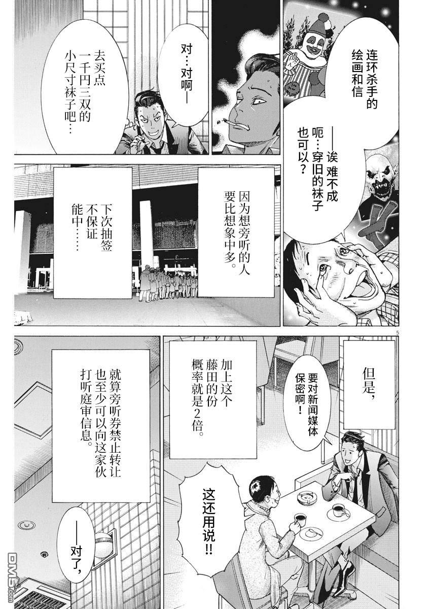 《夏目新的结婚》第23话 并非我的某个人第5页