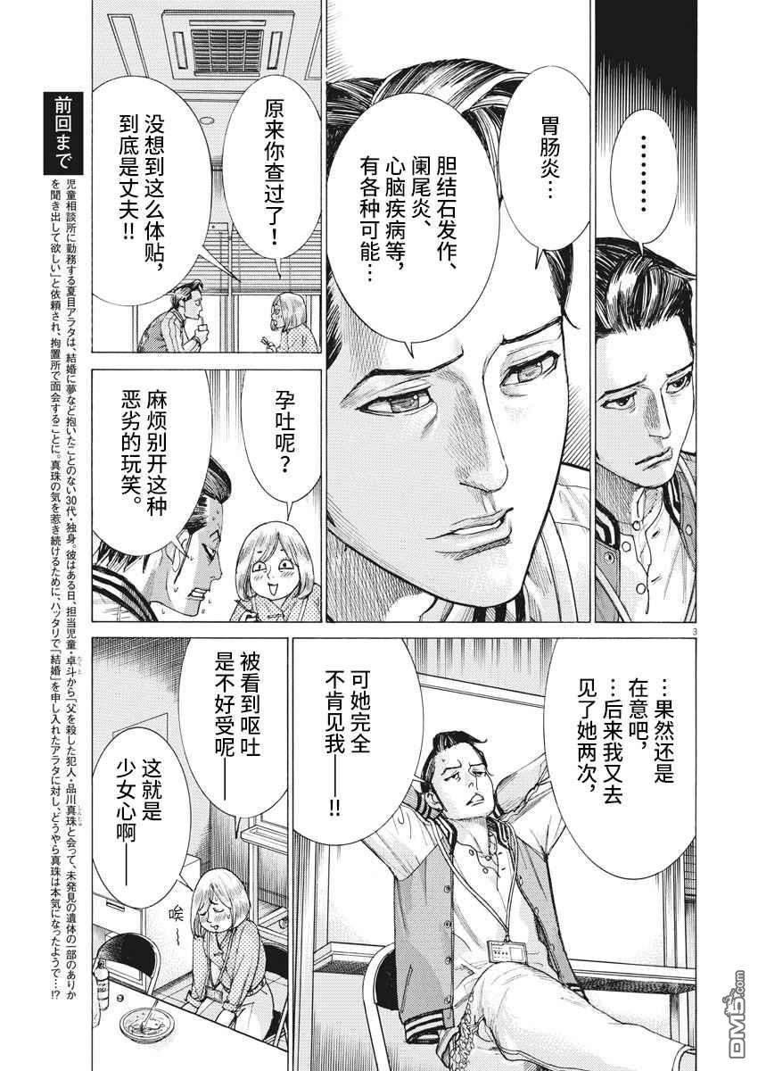 《夏目新的结婚》第27话 把我的脾气第3页