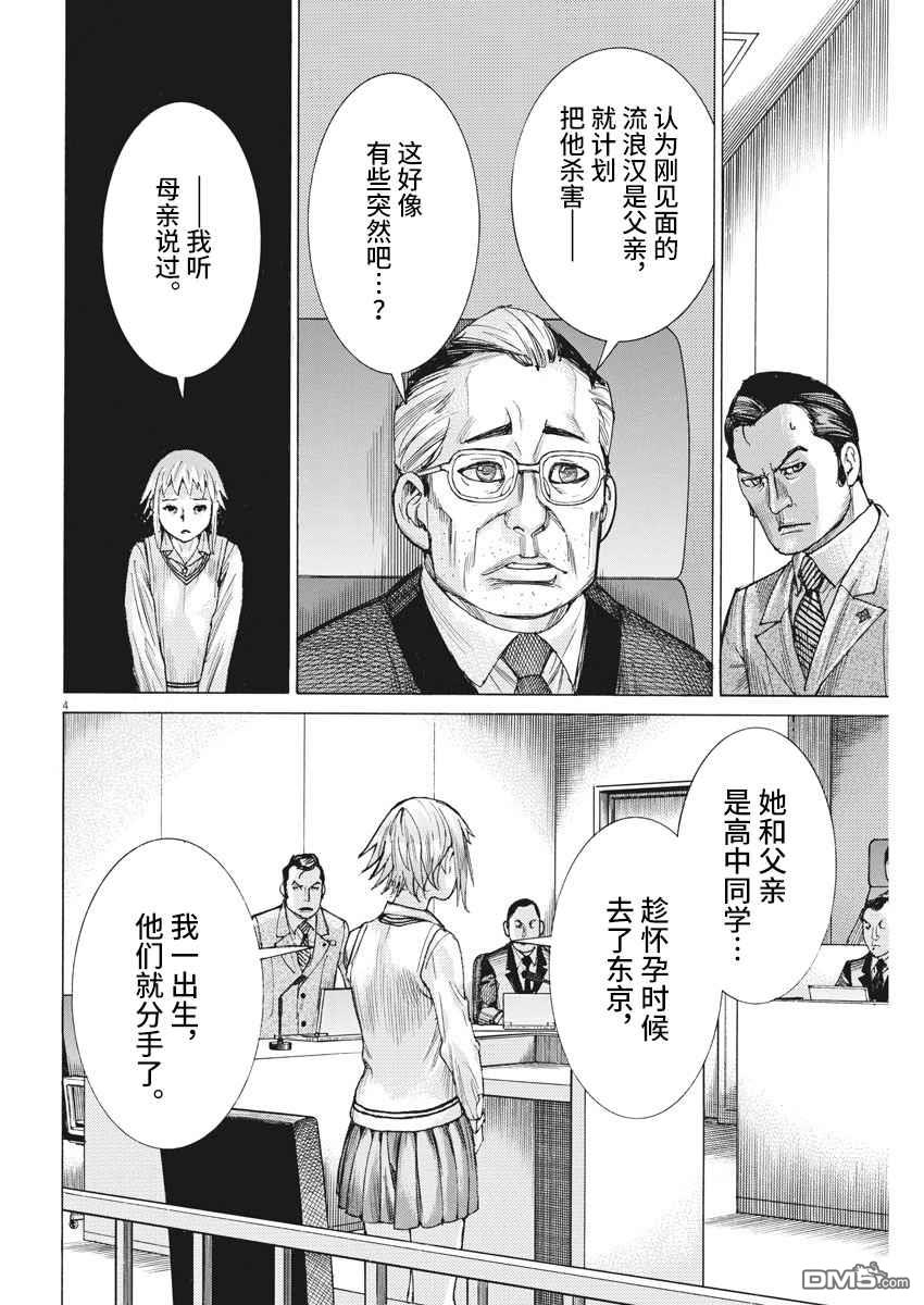 《夏目新的结婚》第30话 希望判死刑第4页