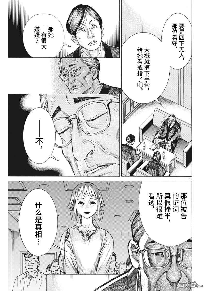 《夏目新的结婚》第31话第11页