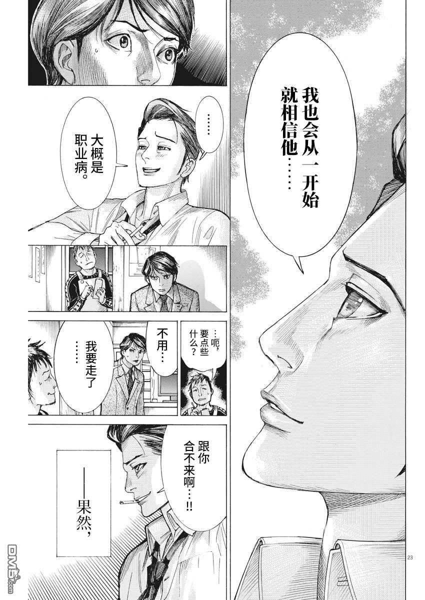 《夏目新的结婚》第33话 夺走的准备第23页