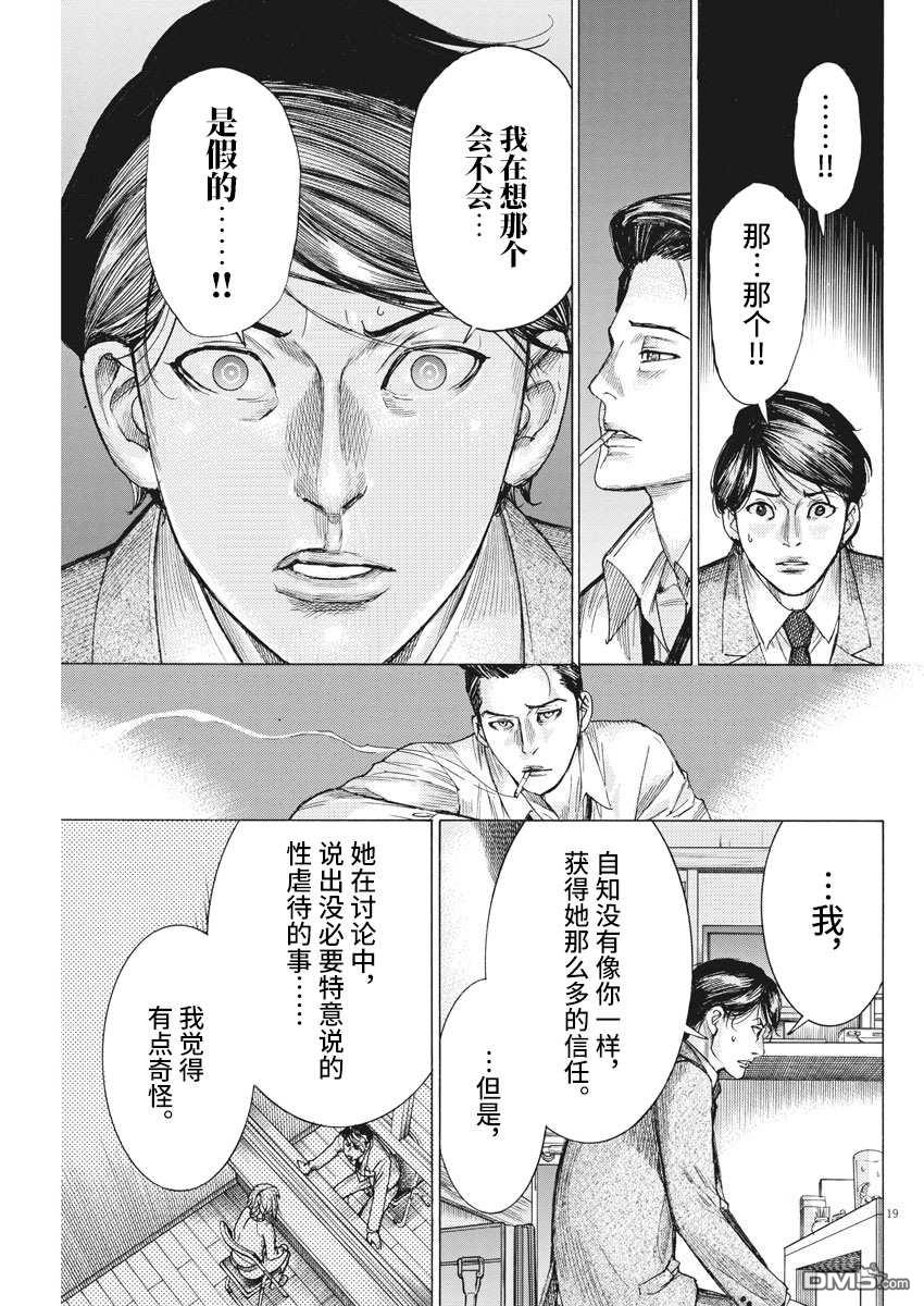 《夏目新的结婚》第33话 夺走的准备第19页