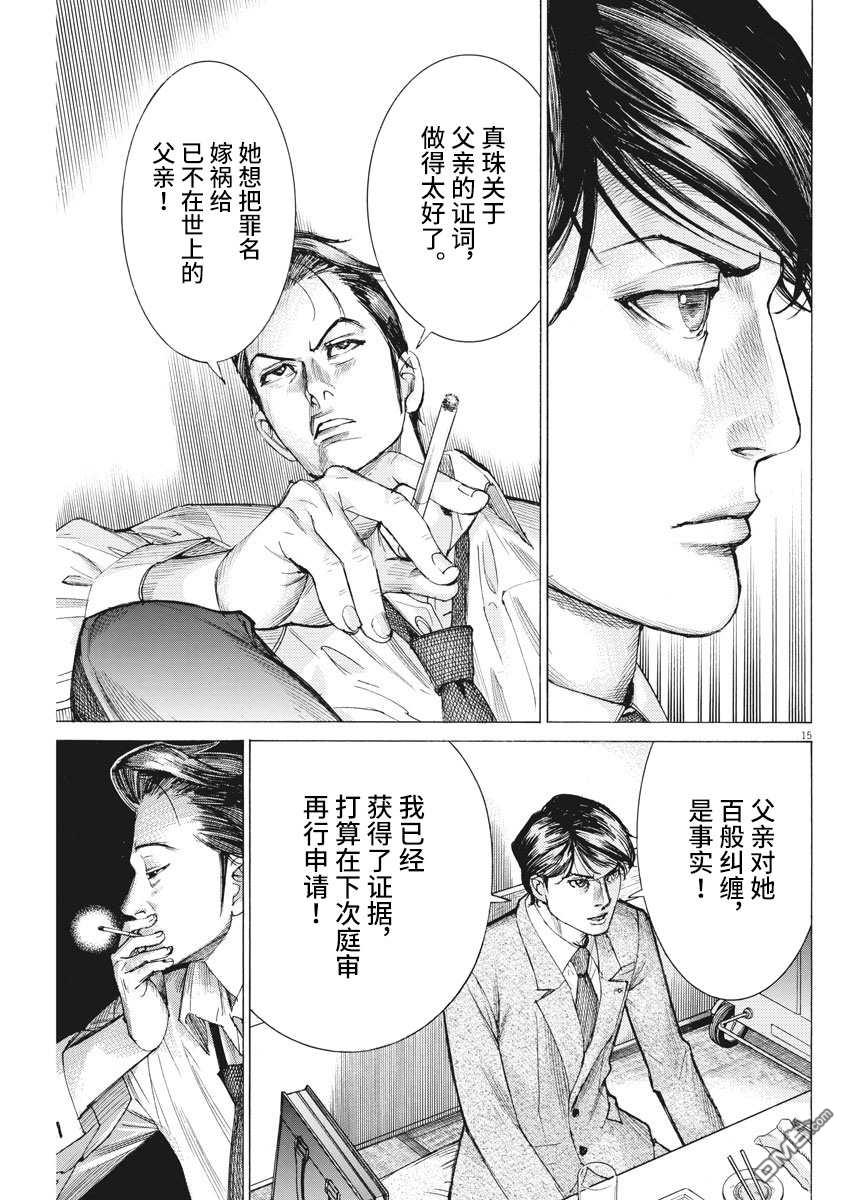 《夏目新的结婚》第33话 夺走的准备第15页