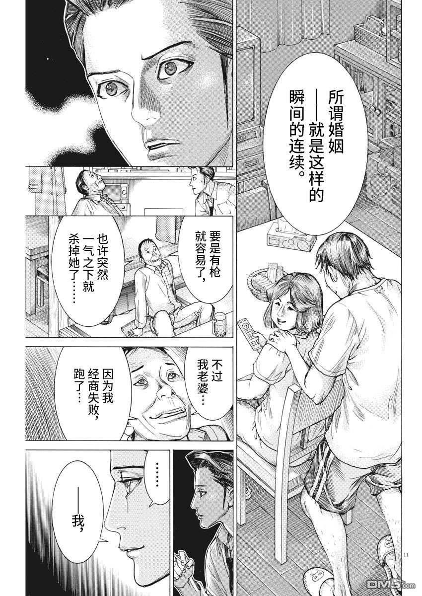 《夏目新的结婚》第33话 夺走的准备第11页