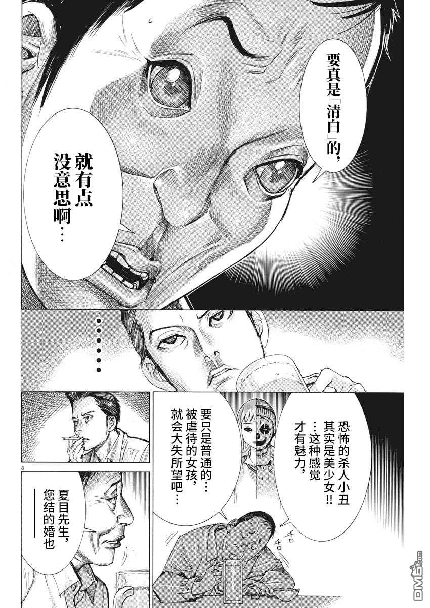 《夏目新的结婚》第33话 夺走的准备第8页