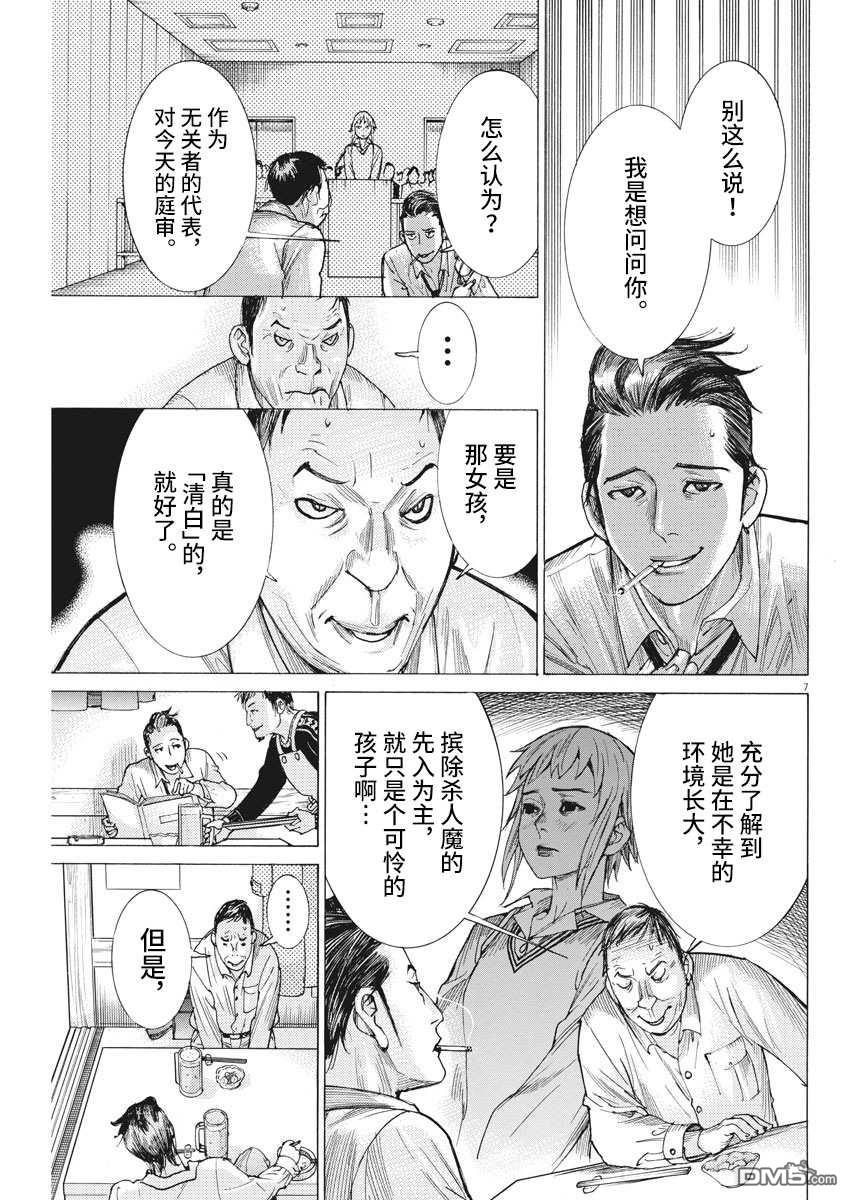 《夏目新的结婚》第33话 夺走的准备第7页