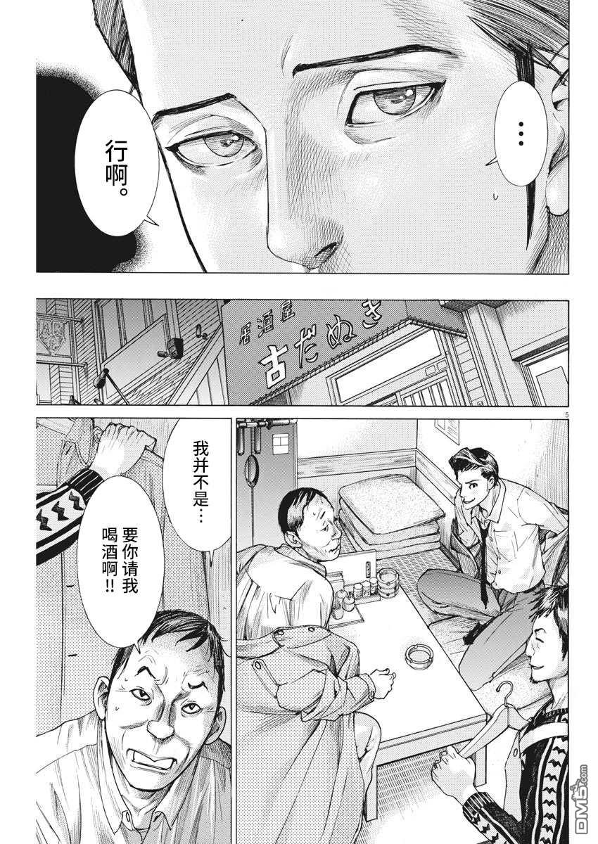 《夏目新的结婚》第33话 夺走的准备第5页