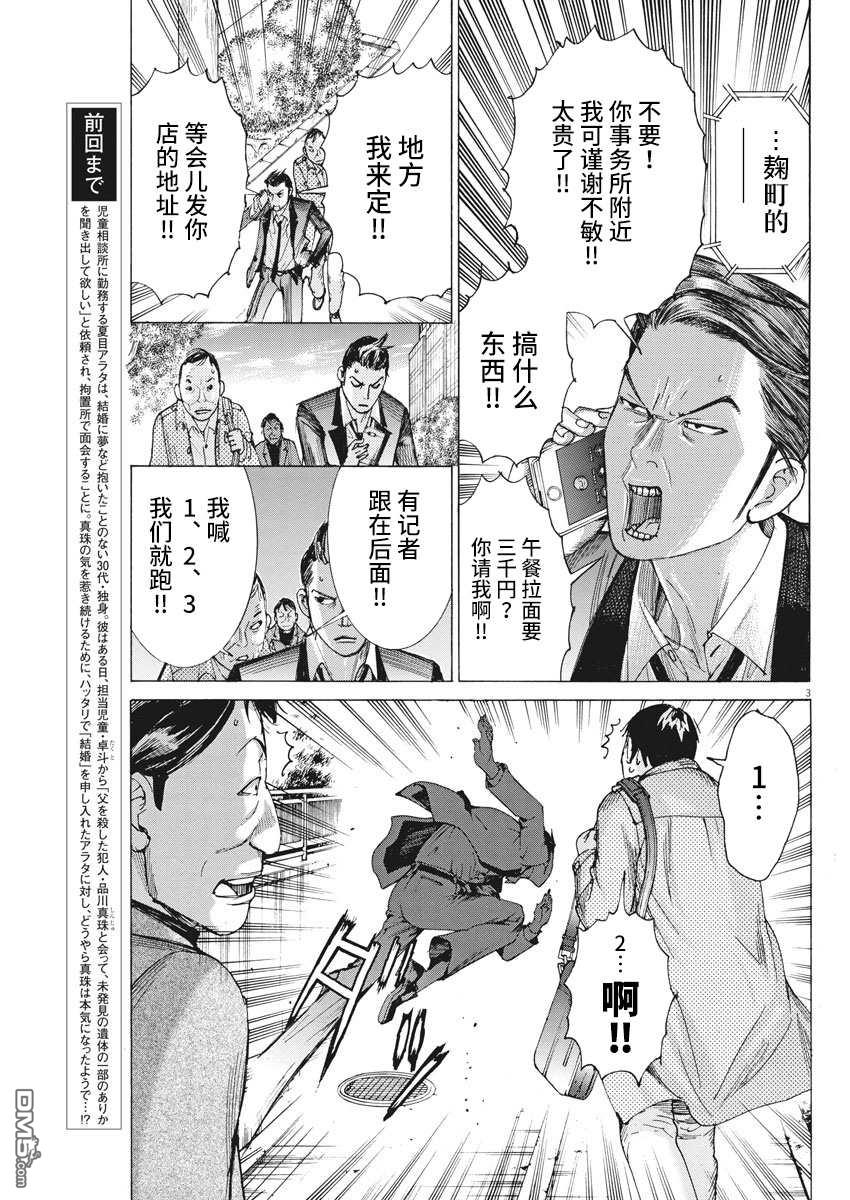 《夏目新的结婚》第33话 夺走的准备第3页