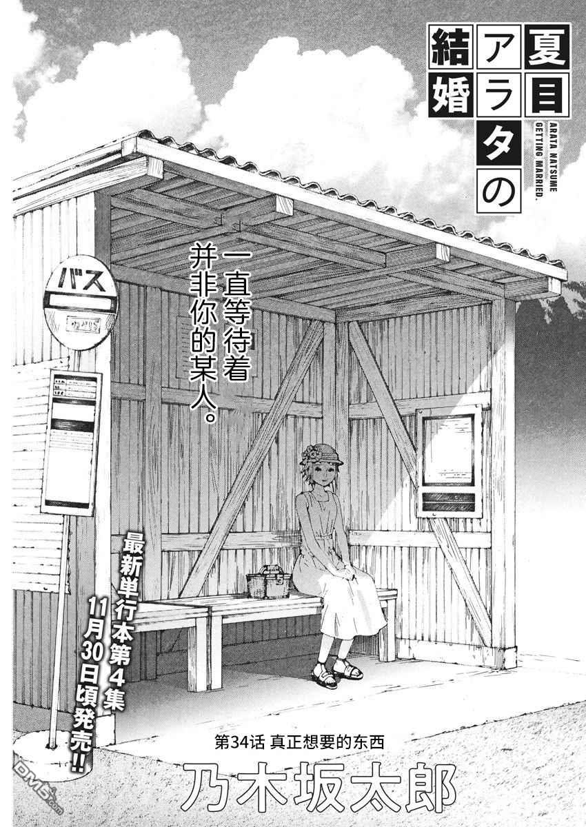 《夏目新的结婚》第34话 真正想要的东西第2页