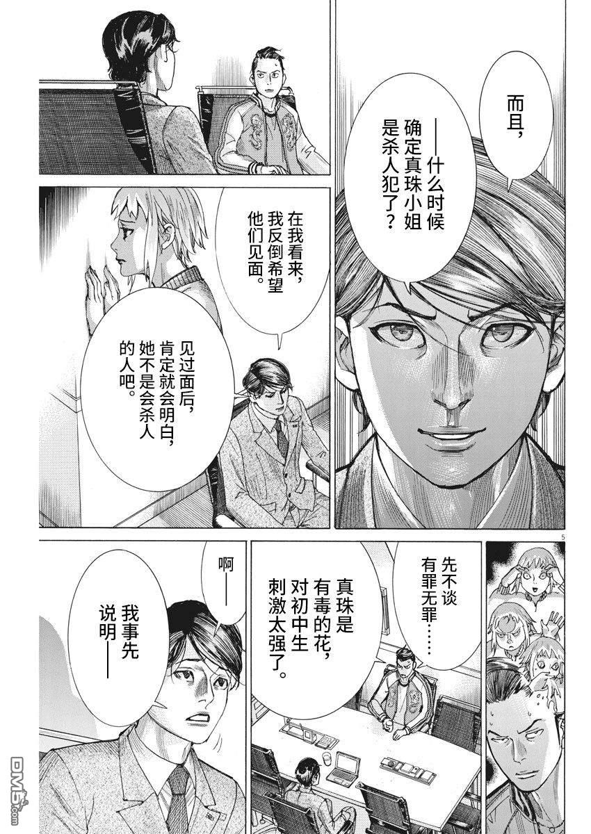 《夏目新的结婚》第40话 有的第5页