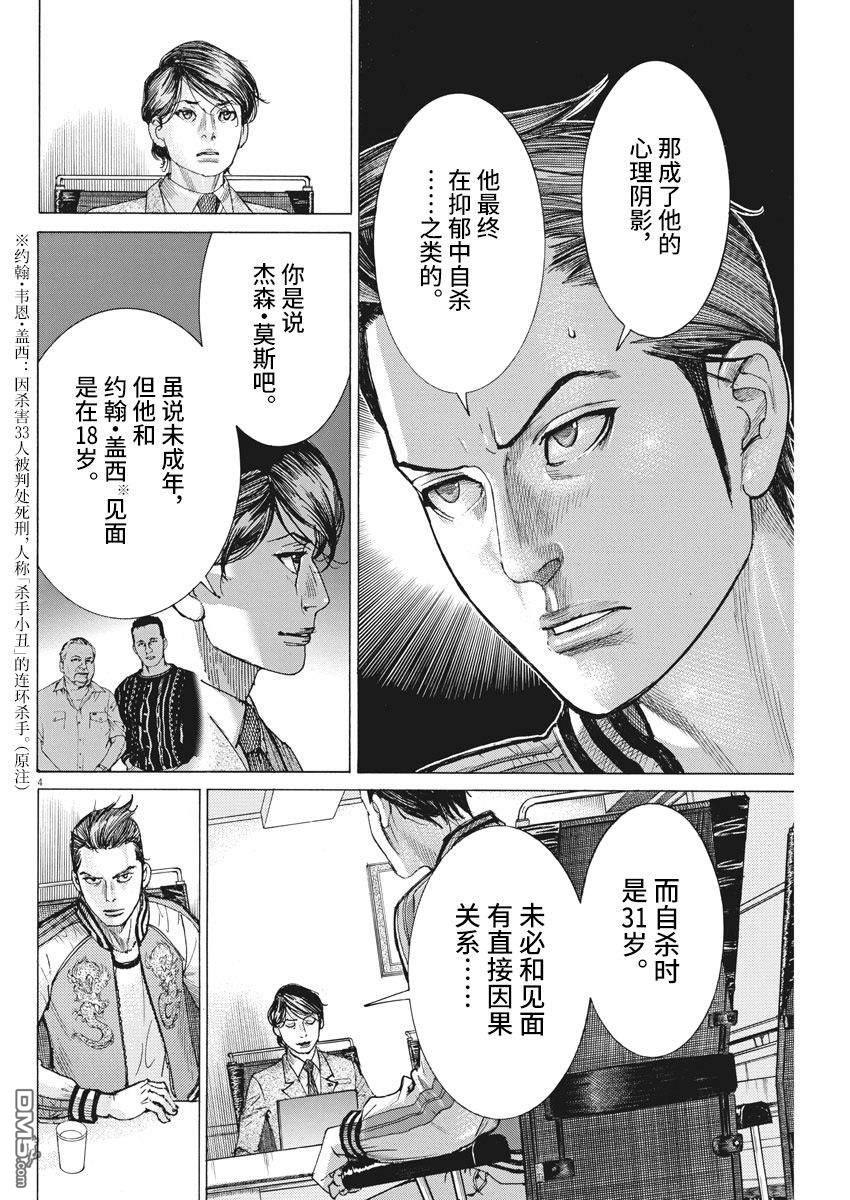 《夏目新的结婚》第40话 有的第4页