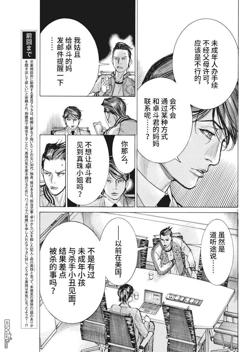 《夏目新的结婚》第40话 有的第3页