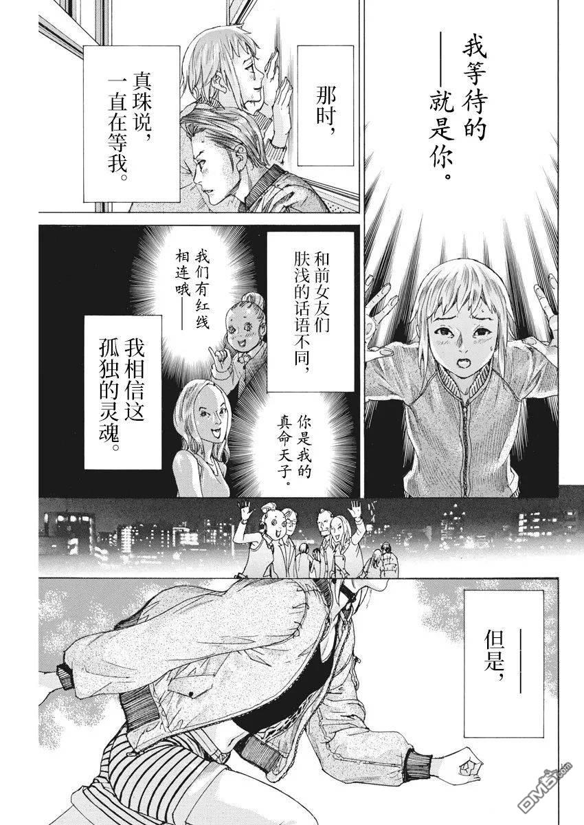 《夏目新的结婚》第41话第15页