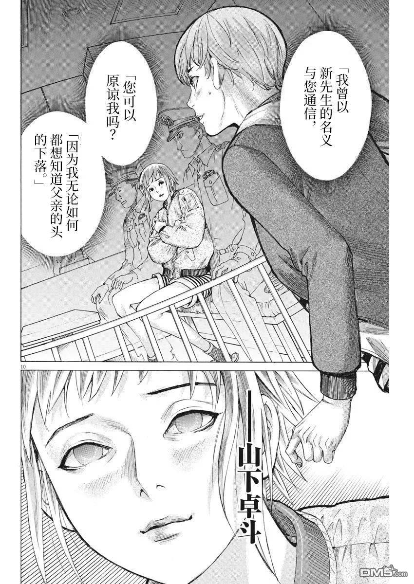 《夏目新的结婚》第41话第10页