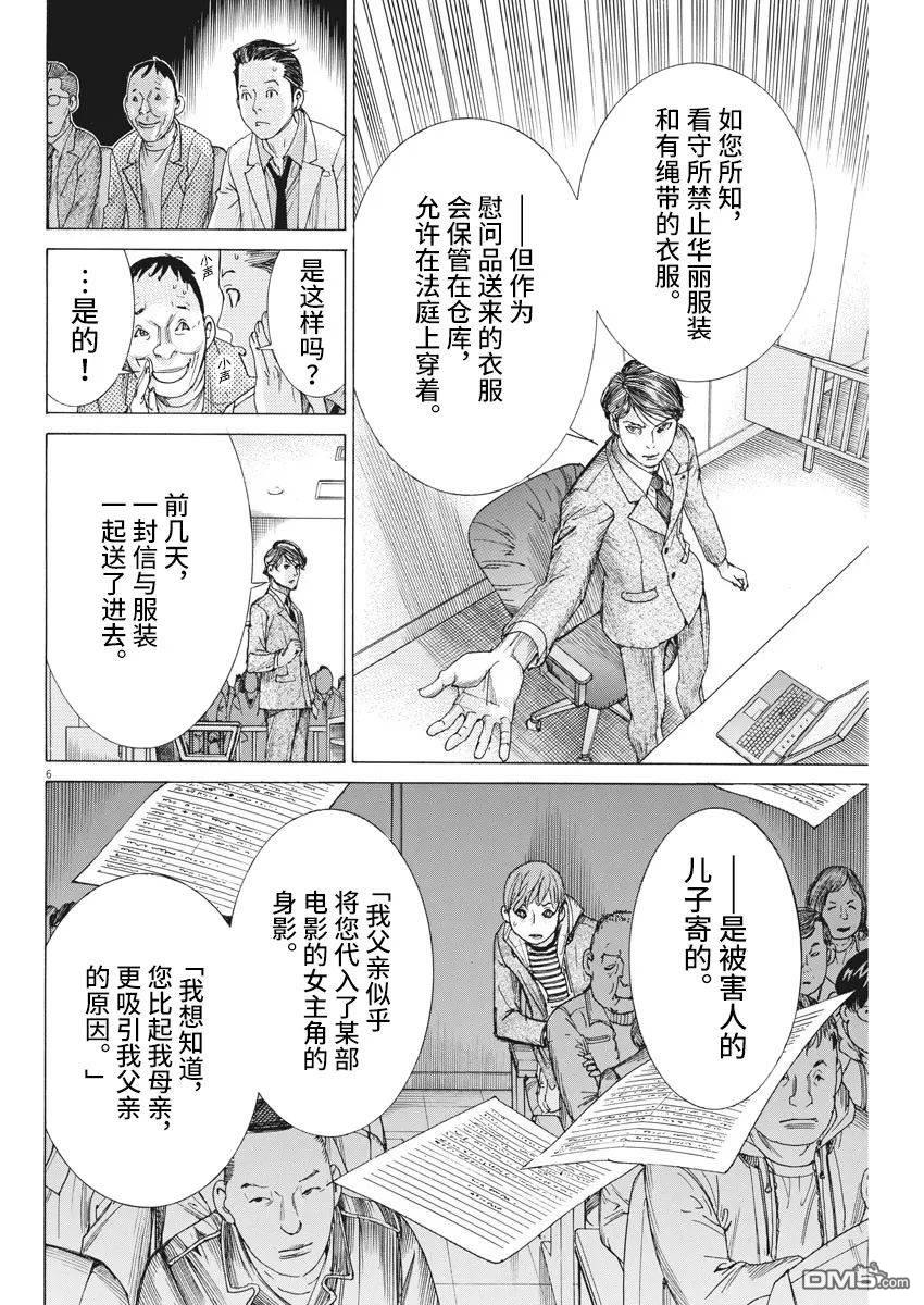 《夏目新的结婚》第41话第6页