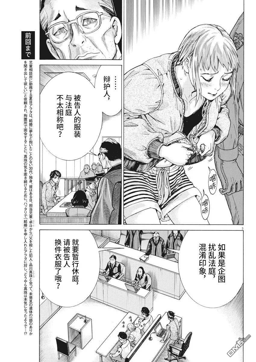 《夏目新的结婚》第41话第3页