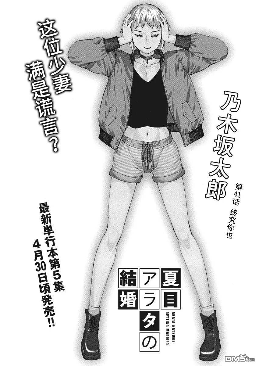 《夏目新的结婚》第41话第1页