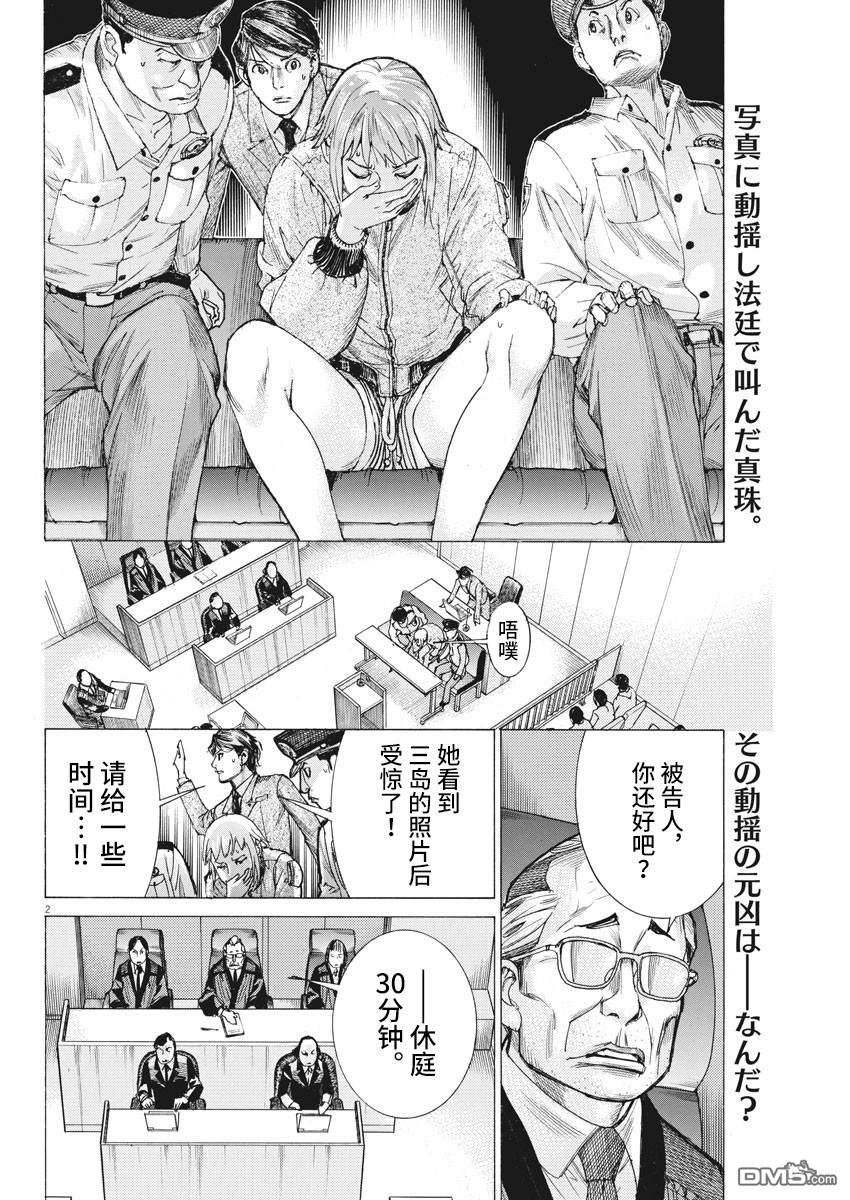 《夏目新的结婚》第43话 宝贵的（幻想）第2页