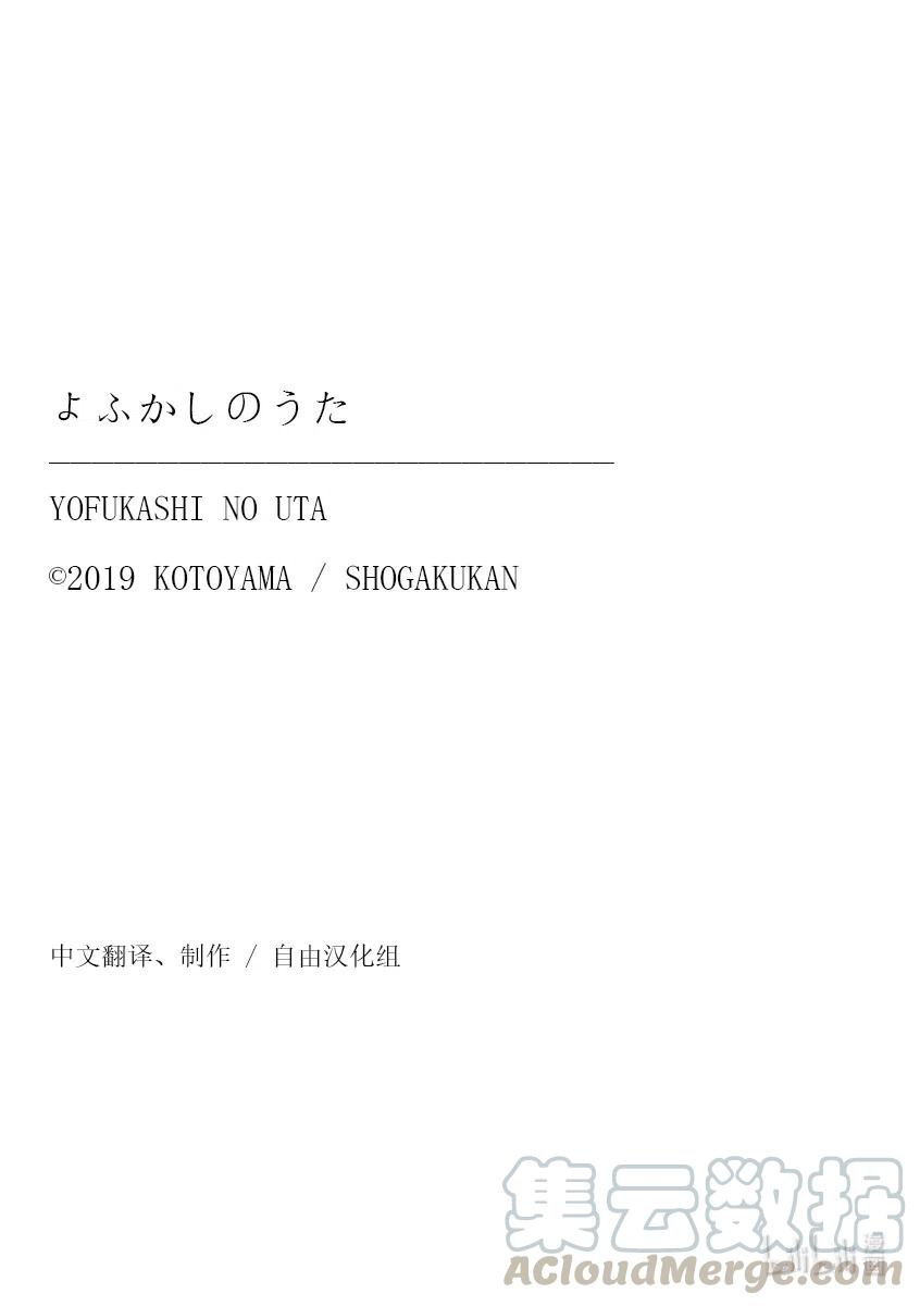 《彻夜之歌》79 如果是我也不行吗？第19页