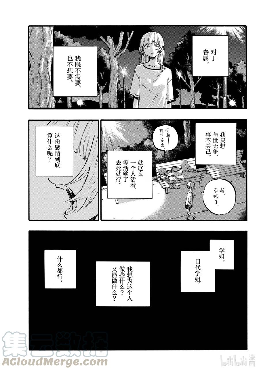 《彻夜之歌》79 如果是我也不行吗？第13页