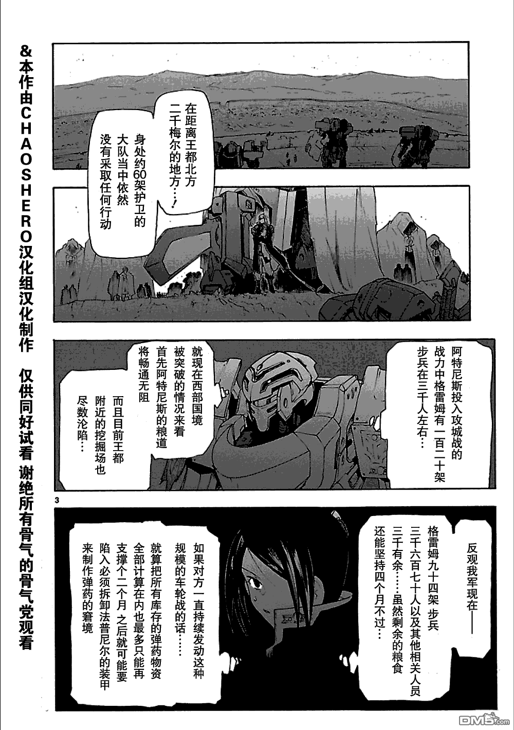 《破刃之剑》第48话第3页