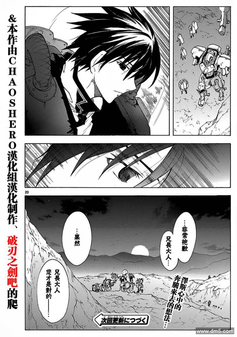 《破刃之剑》第51话 哀鴻遍野第20页