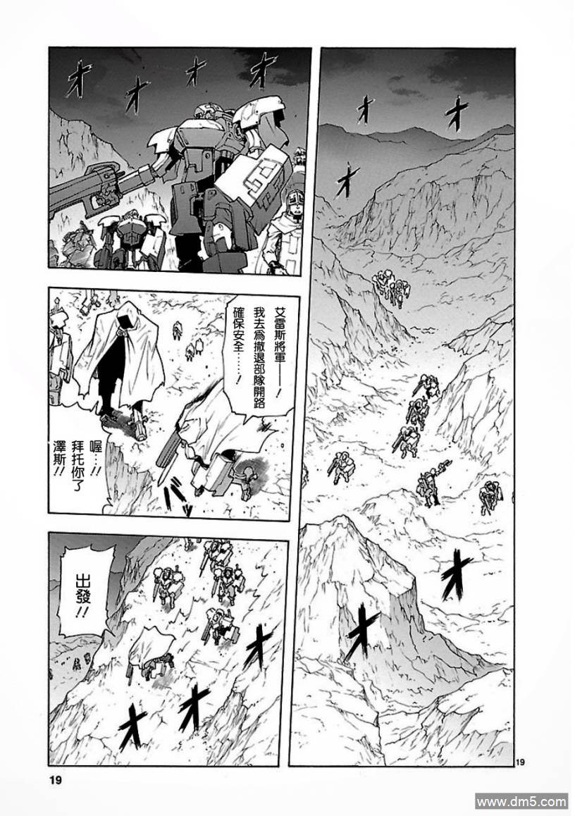 《破刃之剑》第51话 哀鴻遍野第19页