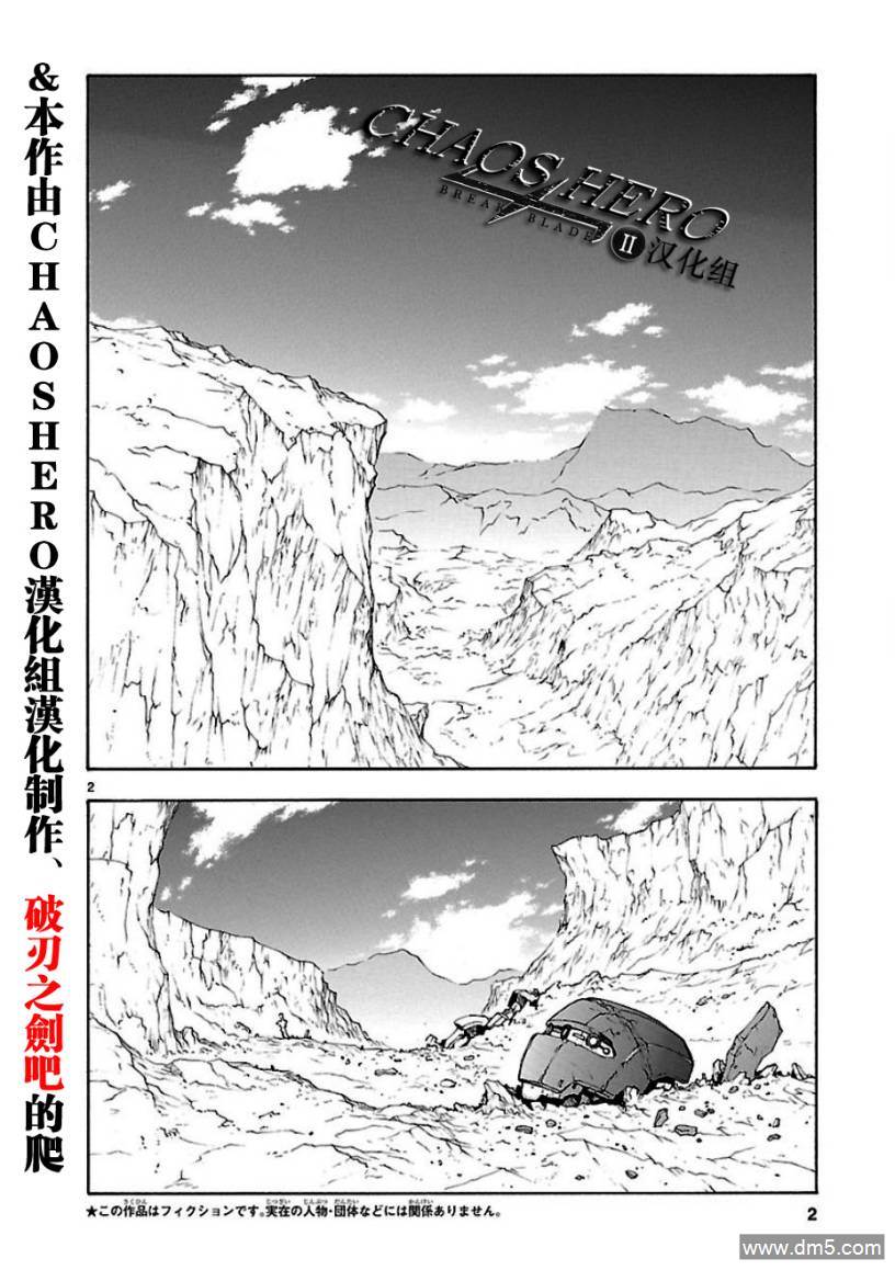 《破刃之剑》第51话 哀鴻遍野第2页