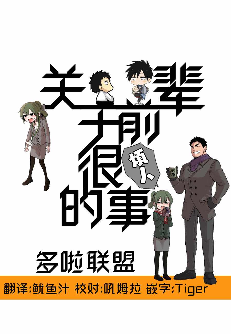 《关于前辈很烦人的事》第80话第5页