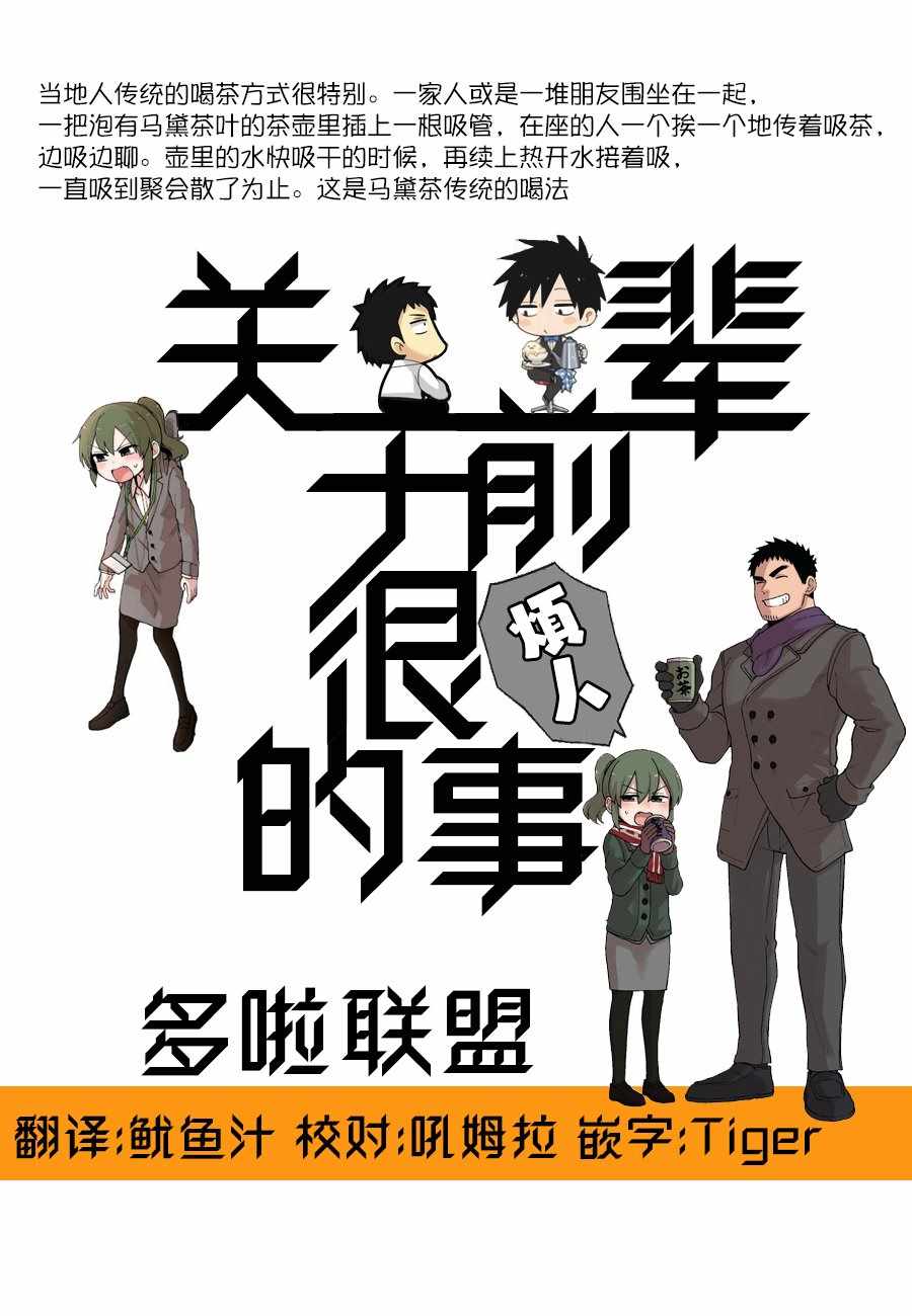 《关于前辈很烦人的事》第87话第5页