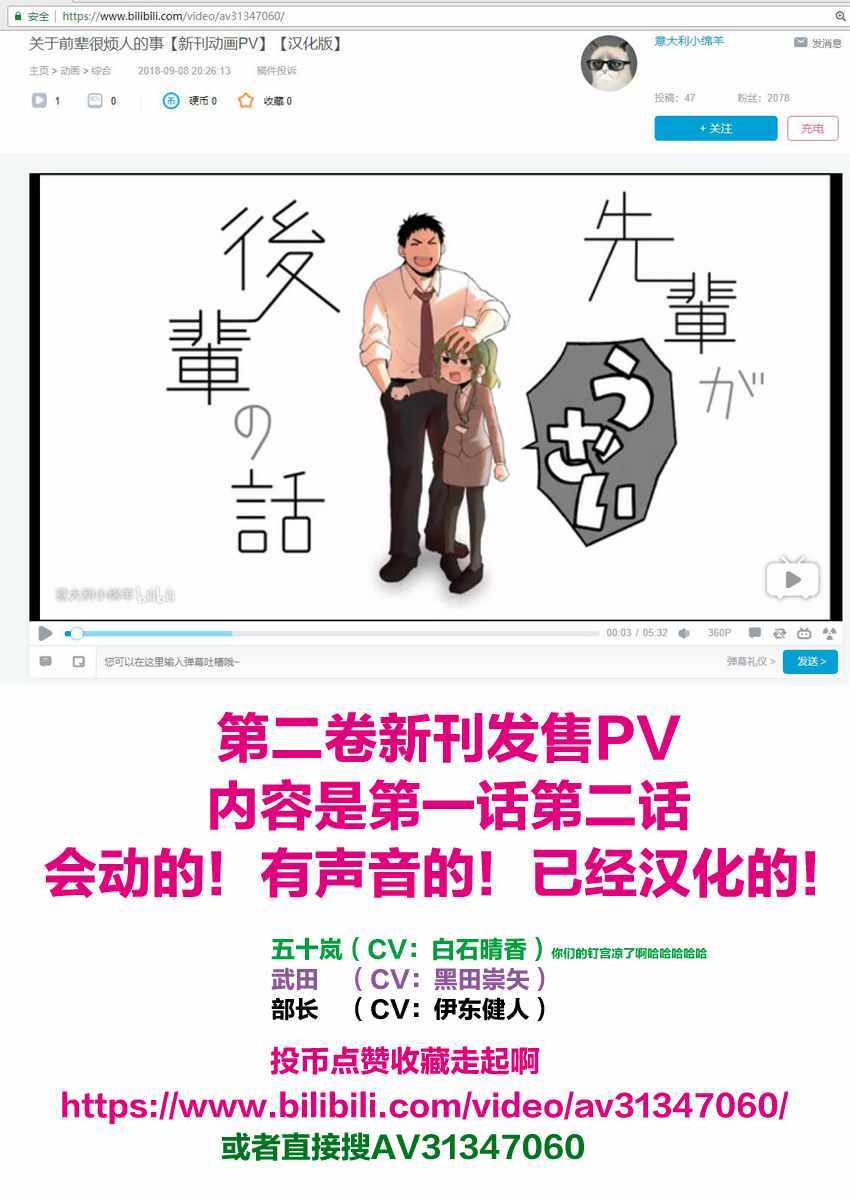 《关于前辈很烦人的事》前辈很烦人的事 新刊动画PV第1页