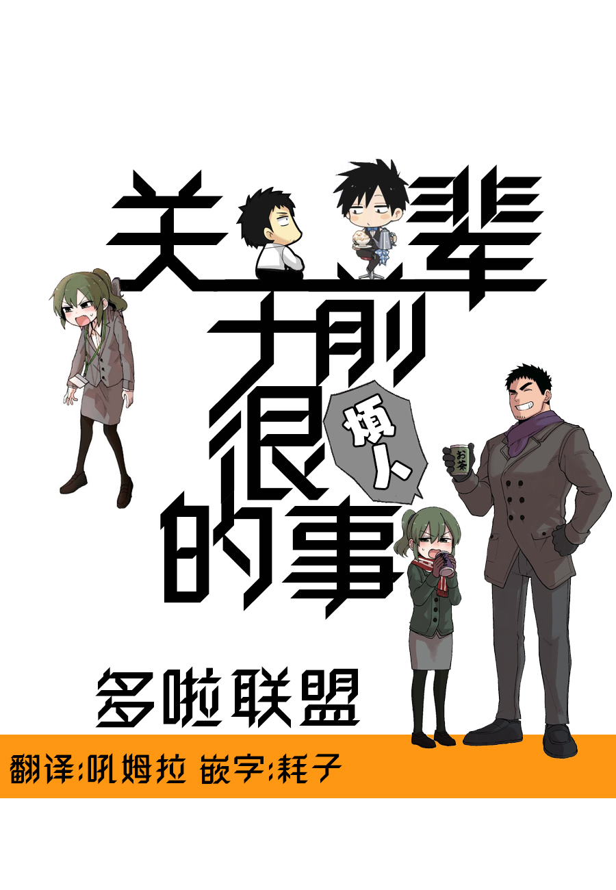 《关于前辈很烦人的事》第126话第5页