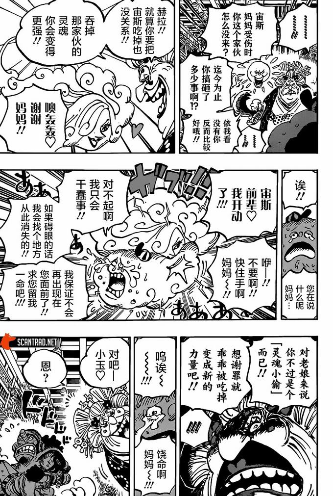 《海贼王》第1013话第8页