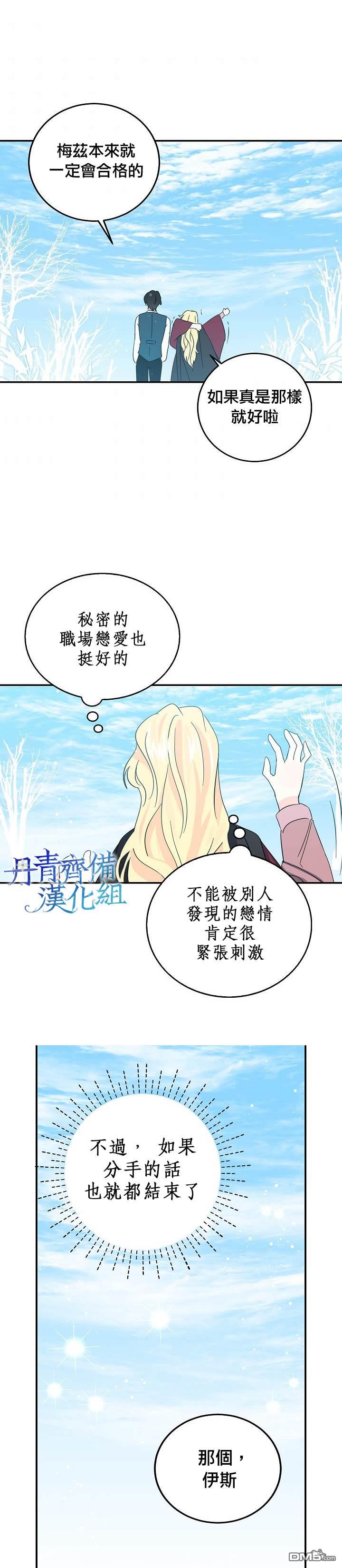 《我是勇者的前女友》第21话第3页